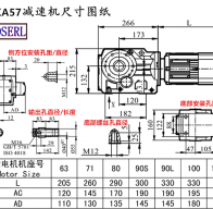 KA57減速機電機尺寸圖紙