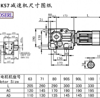 K57減速機(jī)電機(jī)尺寸圖紙