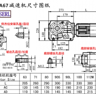 KA67減速機電機尺寸圖紙