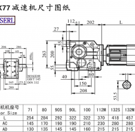 K77減速機電機尺寸圖紙