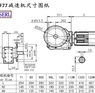 KF77減速機電機尺寸圖紙