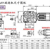 KA77減速機電機尺寸圖紙