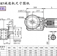 KF87減速機電機尺寸圖紙