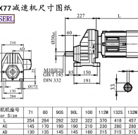 RX77減速機(jī)電機(jī)尺寸圖紙