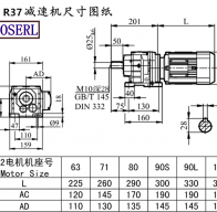 R37減速機電機尺寸圖紙