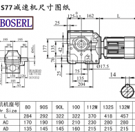 S77減速機(jī)電機(jī)尺寸圖紙