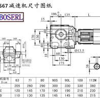 S67減速機(jī)電機(jī)尺寸圖紙