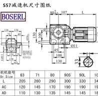 S57減速機(jī)電機(jī)尺寸圖紙