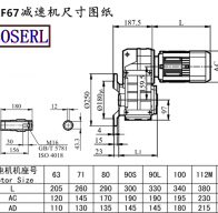 FAF67減速機電機尺寸圖紙