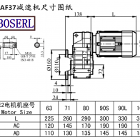 FAF37減速機電機尺寸圖紙