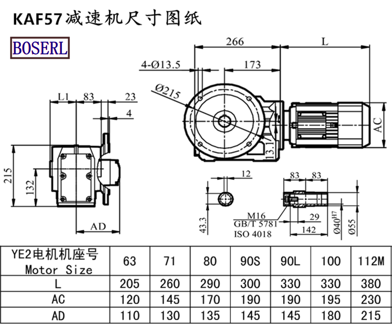 KAF57減速機電機尺寸圖紙.png