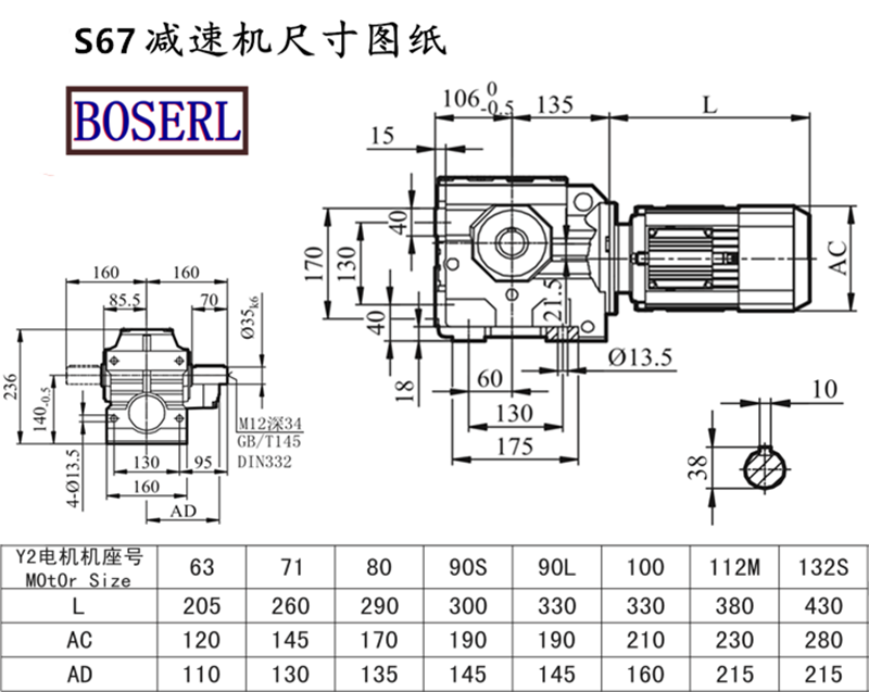 S67減速機(jī)電動機(jī).png