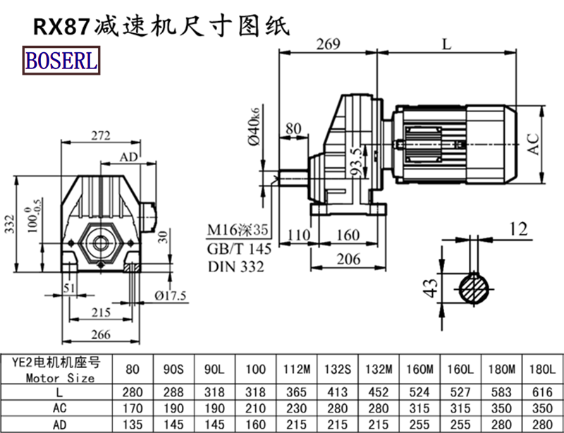 RX87減速機(jī)電機(jī)尺寸圖紙.png