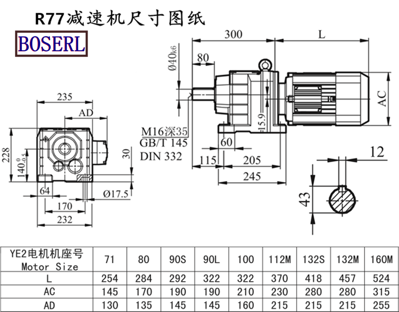 R77減速機(jī)電機(jī)尺寸圖紙.png