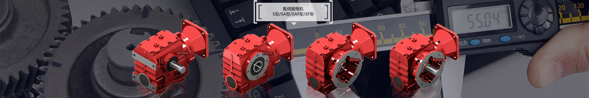 四大系列減速機(jī)電機(jī)