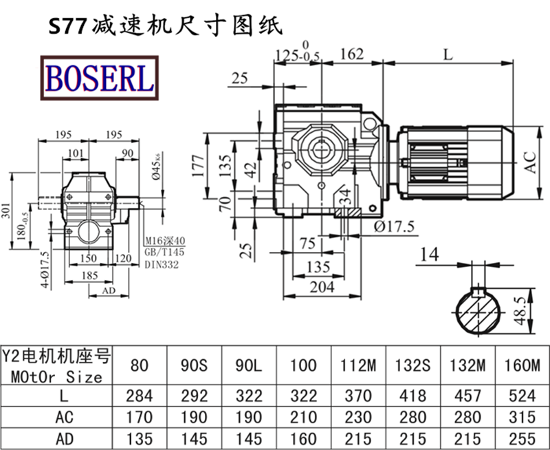 S77減速機電機尺寸圖紙.png