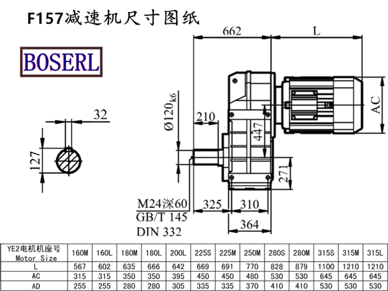 F157減速機電機尺寸圖紙.png