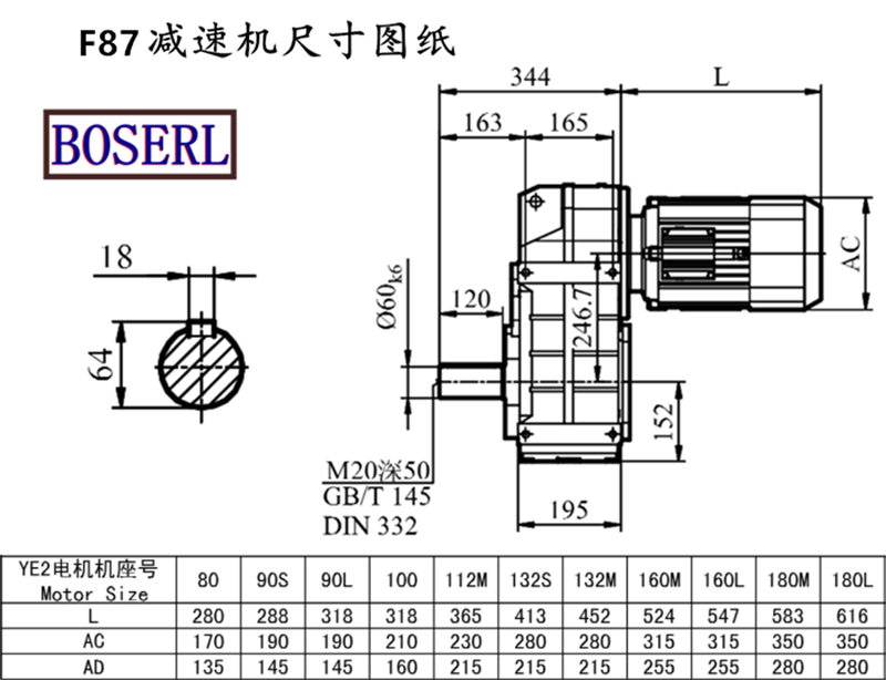 F87減速機電機尺寸圖紙.png