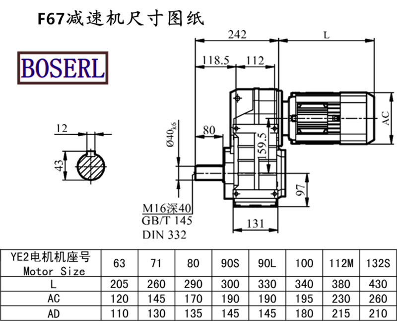 F67減速機(jī)電機(jī)尺寸圖紙.png