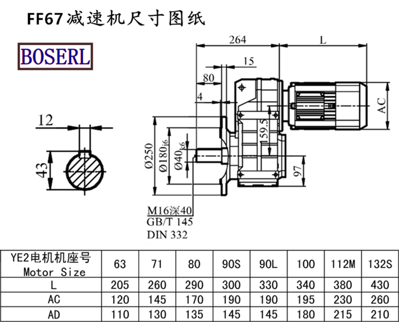 FF67減速機(jī)電機(jī)尺寸圖紙.png