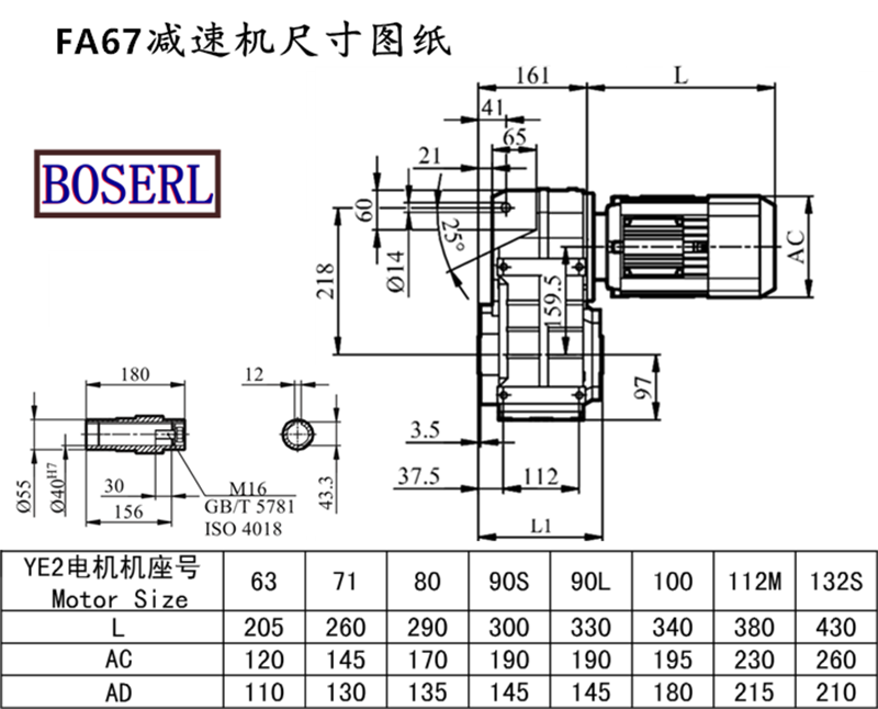 FA67減速機電機尺寸圖紙.png